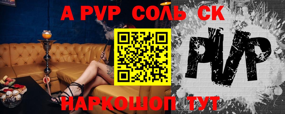 A PVP крисы CK  APVP  Саратов  Вход с VPN  A-PVP Соль 