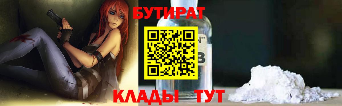 БУТИРАТ оксибутират  Вход с VPN  Бутират  Саратов 