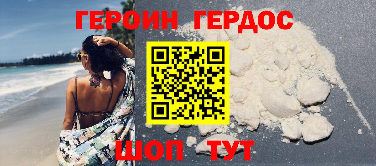 Героин хмурый  Вход с VPN  Саратов 
