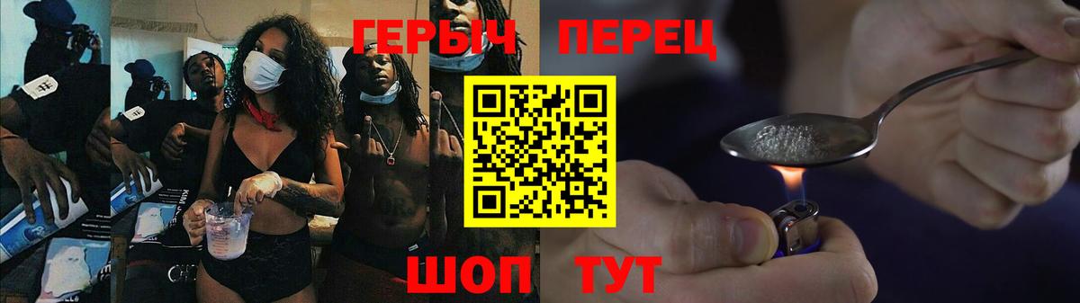ГЕРОИН Heroin Саратов