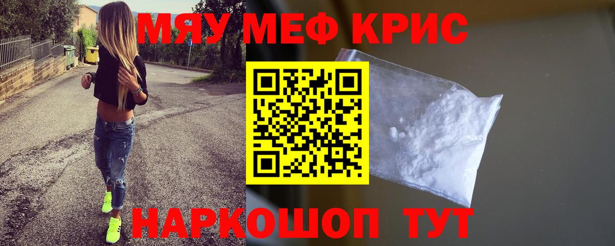 Мефедрон  Саратов