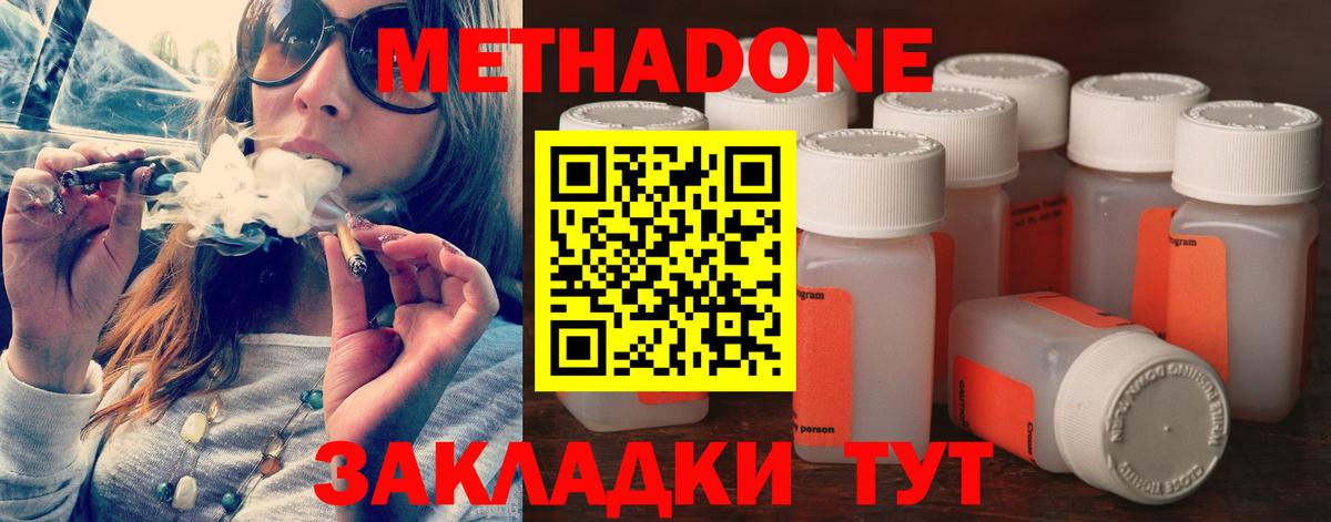 Метадон methadone Саратов