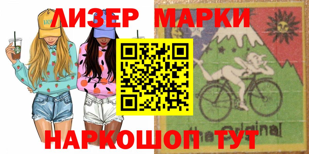 Марки NBOMe 1,5мг Саратов